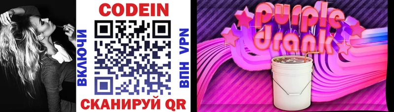 Codein напиток Lean (лин)  Купить  Саянск 